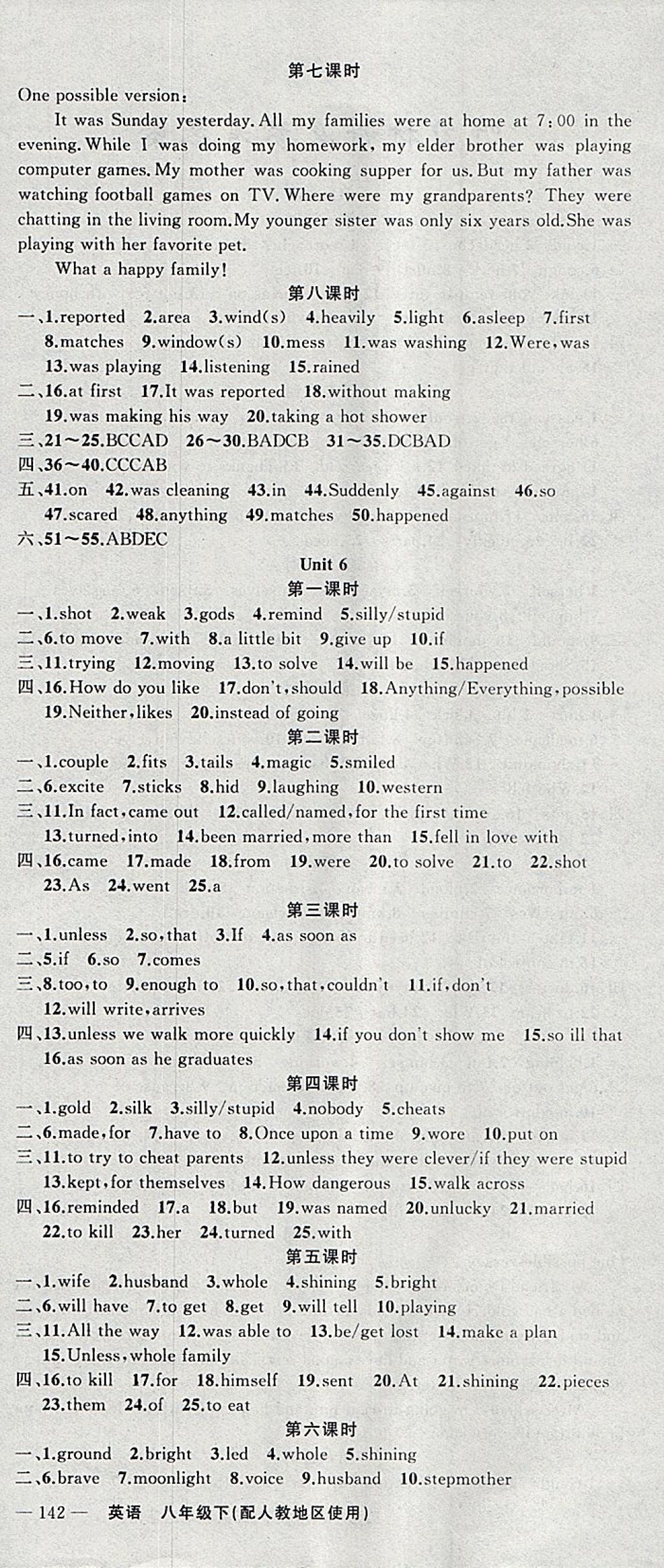 2018年原創(chuàng)新課堂八年級英語下冊人教版浙江專用 參考答案第6頁