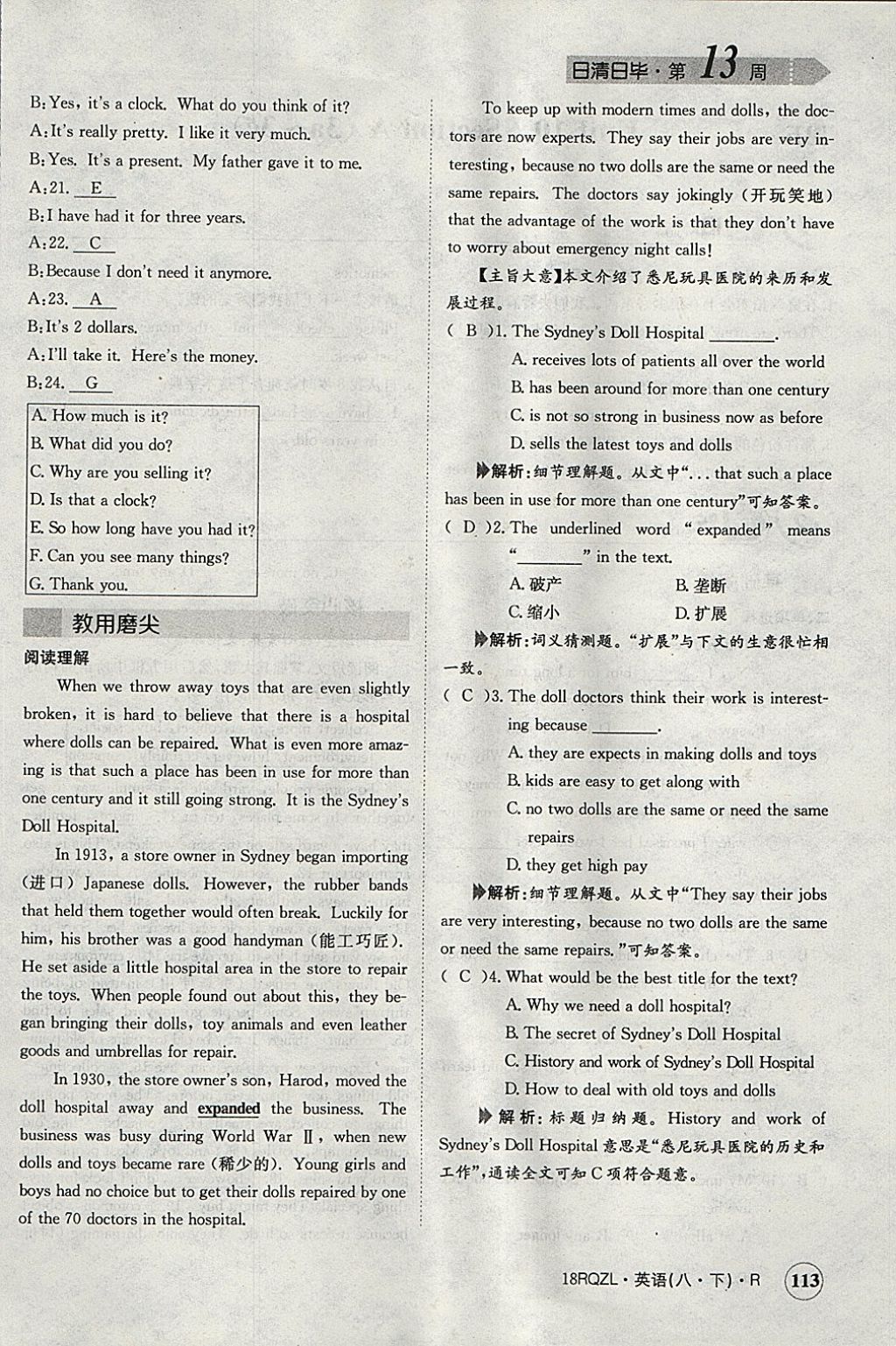 2018年日清周練限時(shí)提升卷八年級英語下冊人教版 參考答案第119頁