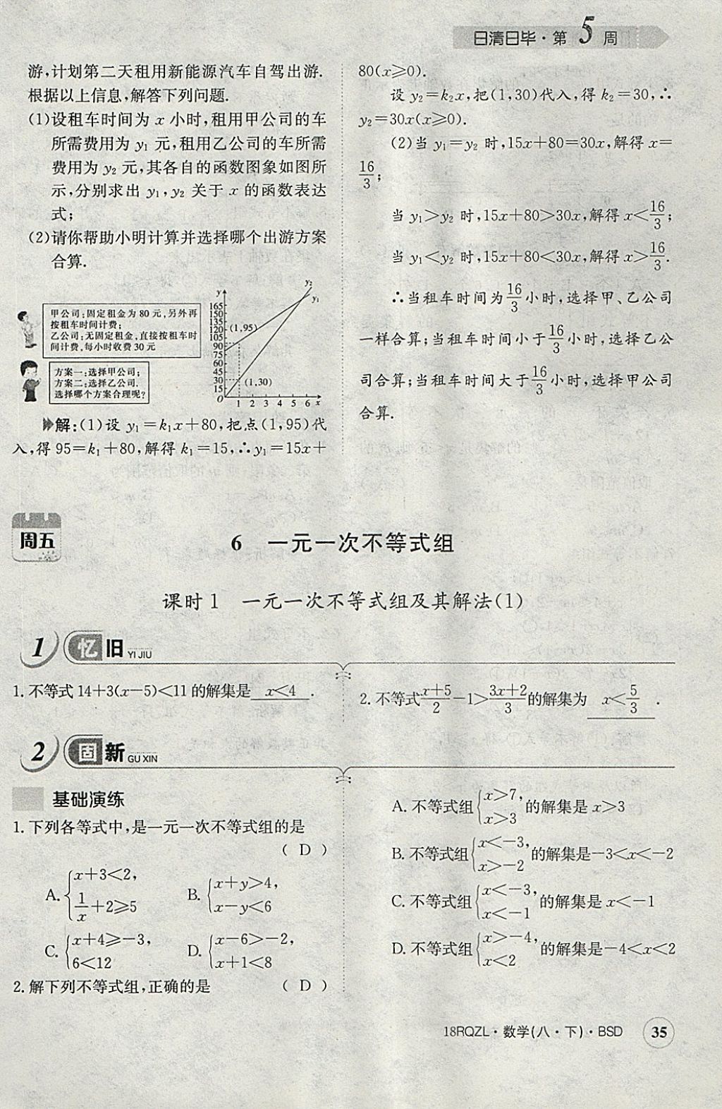 2018年日清周練限時提升卷八年級數(shù)學(xué)下冊北師大版 參考答案第77頁