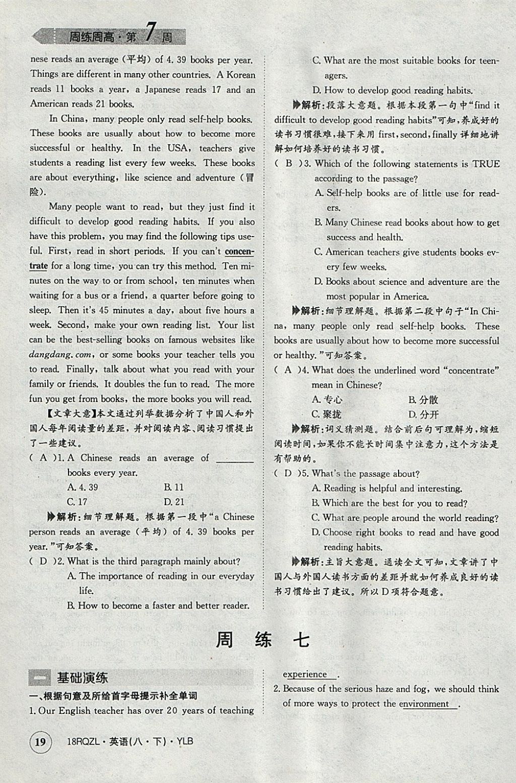 2018年日清周練限時(shí)提升卷八年級(jí)英語(yǔ)下冊(cè)譯林版 參考答案第19頁(yè)