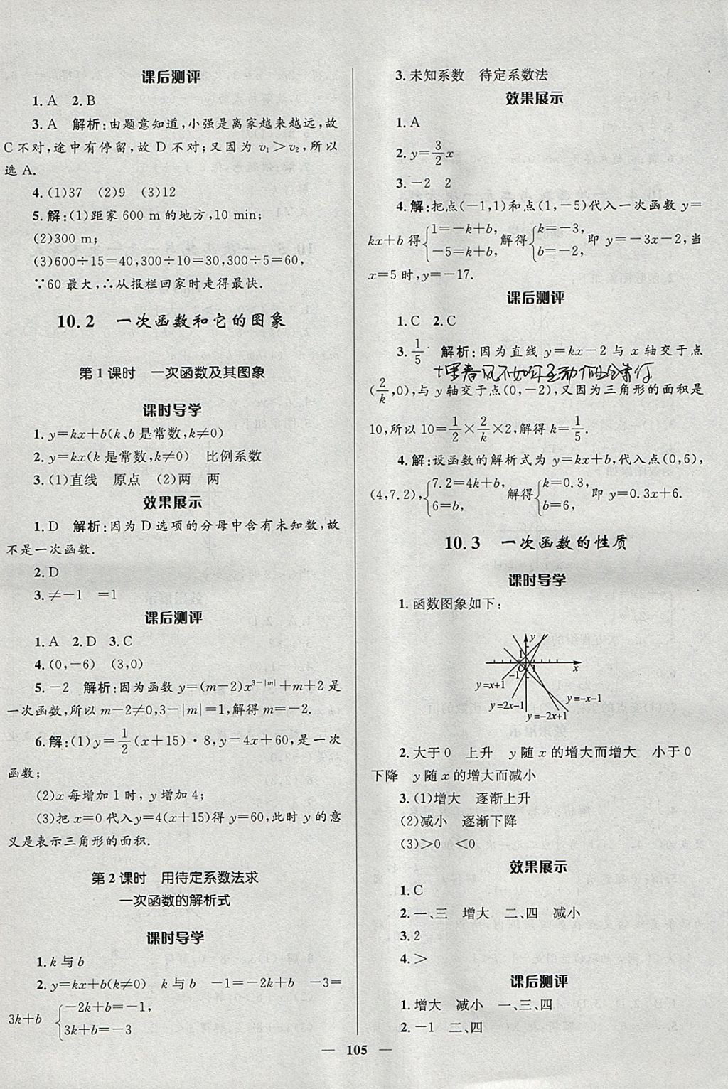 2018年奪冠百分百新導(dǎo)學(xué)課時(shí)練八年級(jí)數(shù)學(xué)下冊(cè)青島版 參考答案第15頁