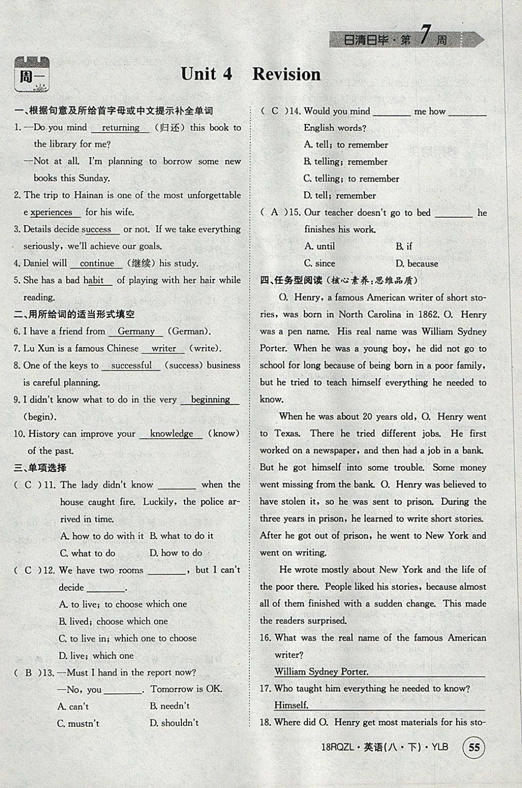 2018年日清周練限時提升卷八年級英語下冊譯林版 參考答案第99頁