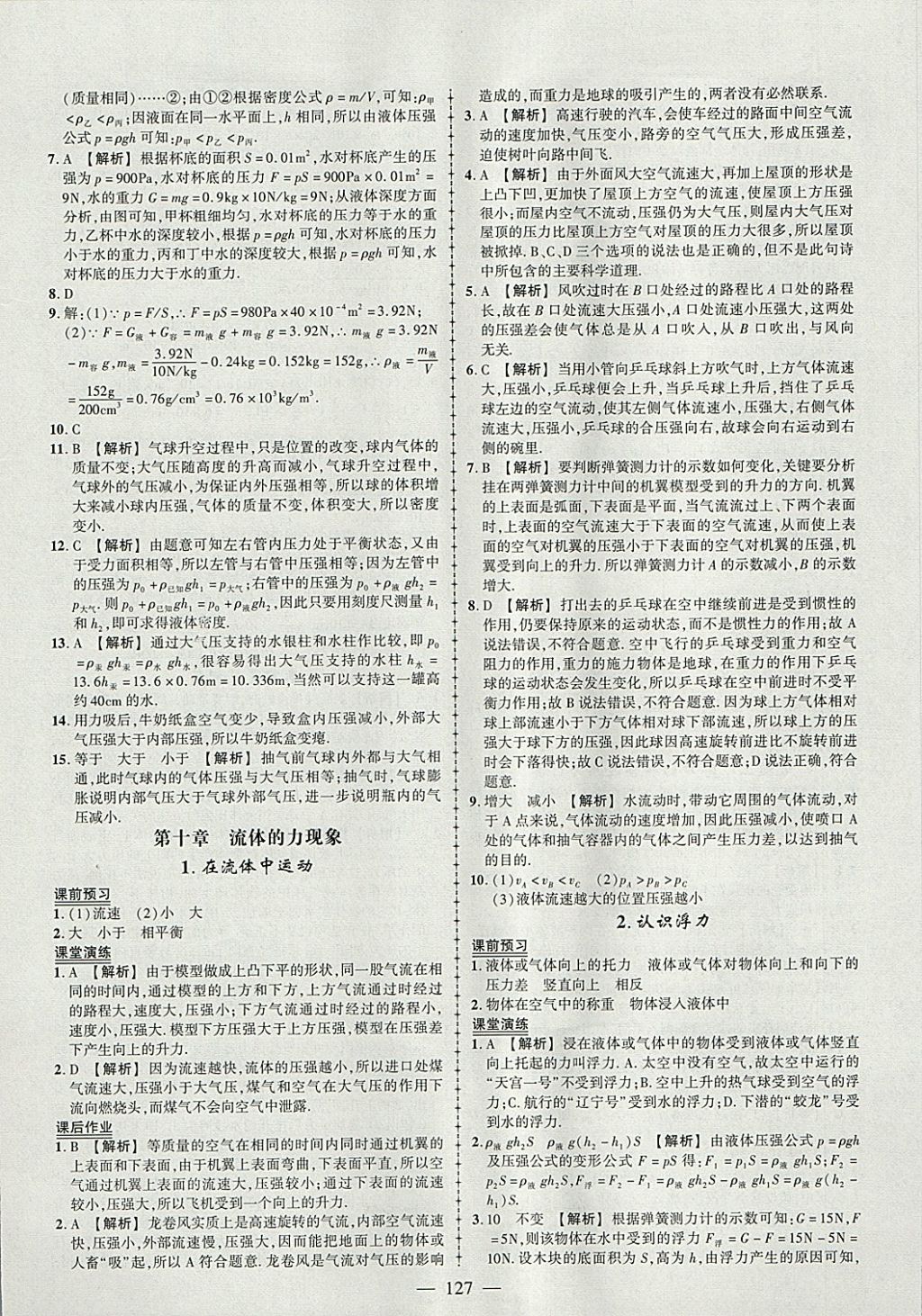 2018年黃岡創(chuàng)優(yōu)作業(yè)導(dǎo)學(xué)練八年級物理下冊教科版 參考答案第13頁