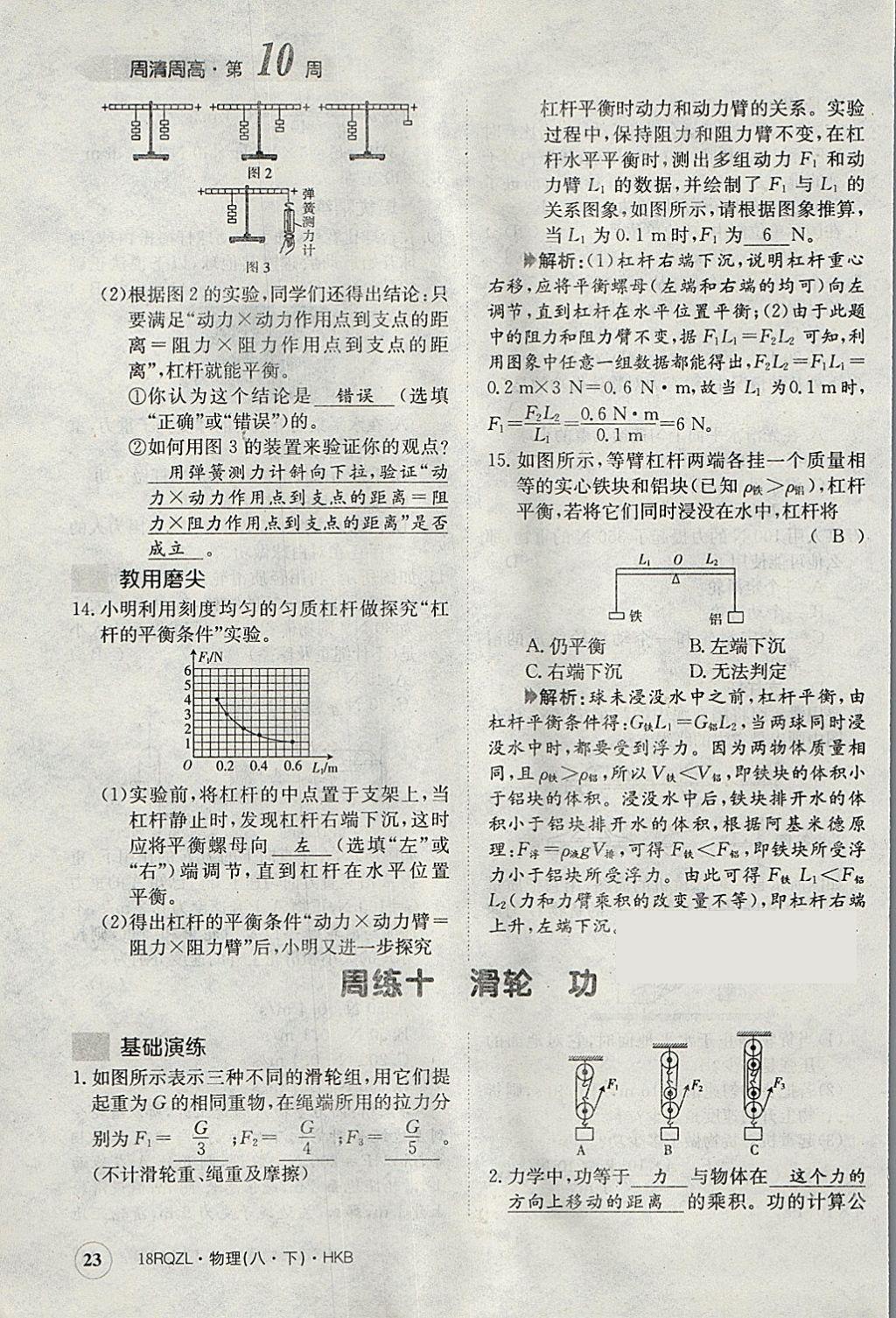 2018年日清周練限時(shí)提升卷八年級(jí)物理下冊(cè)滬科版 參考答案第23頁(yè)