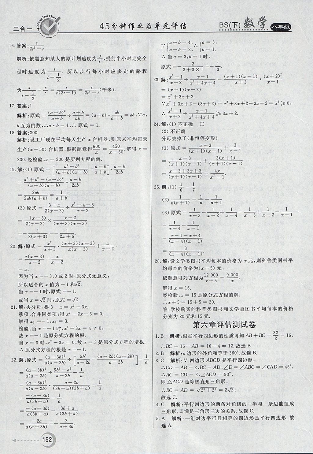 2018年红对勾45分钟作业与单元评估八年级数学下册北师大版 参考答案第44页