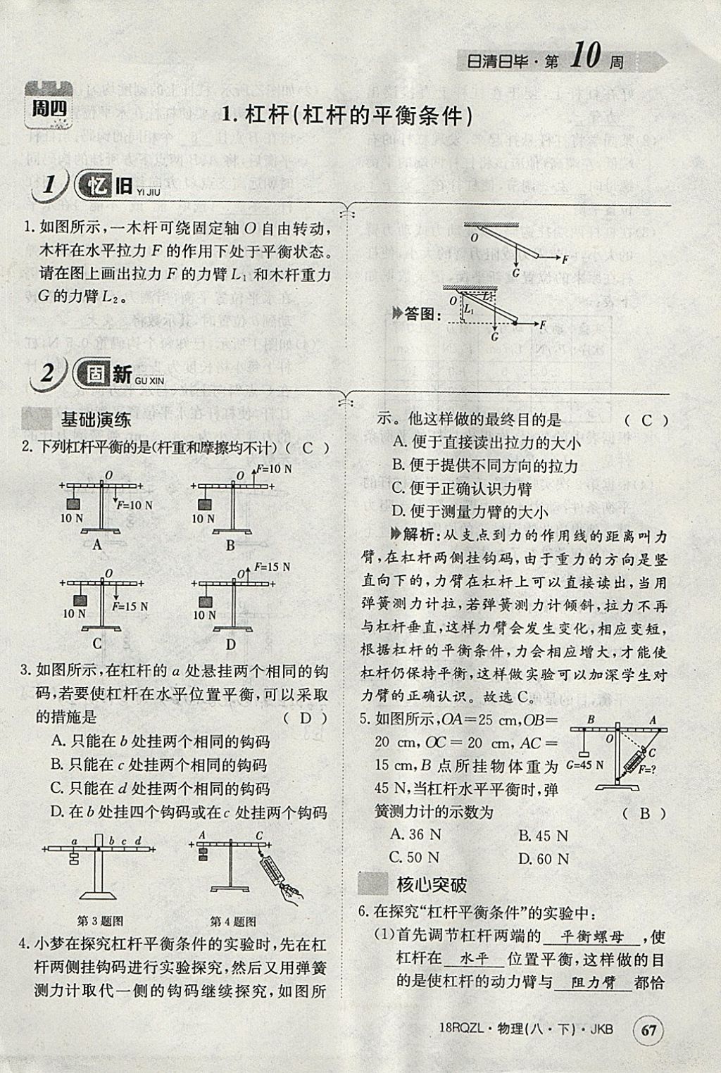 2018年日清周練限時(shí)提升卷八年級(jí)物理下冊(cè)教科版 參考答案第78頁