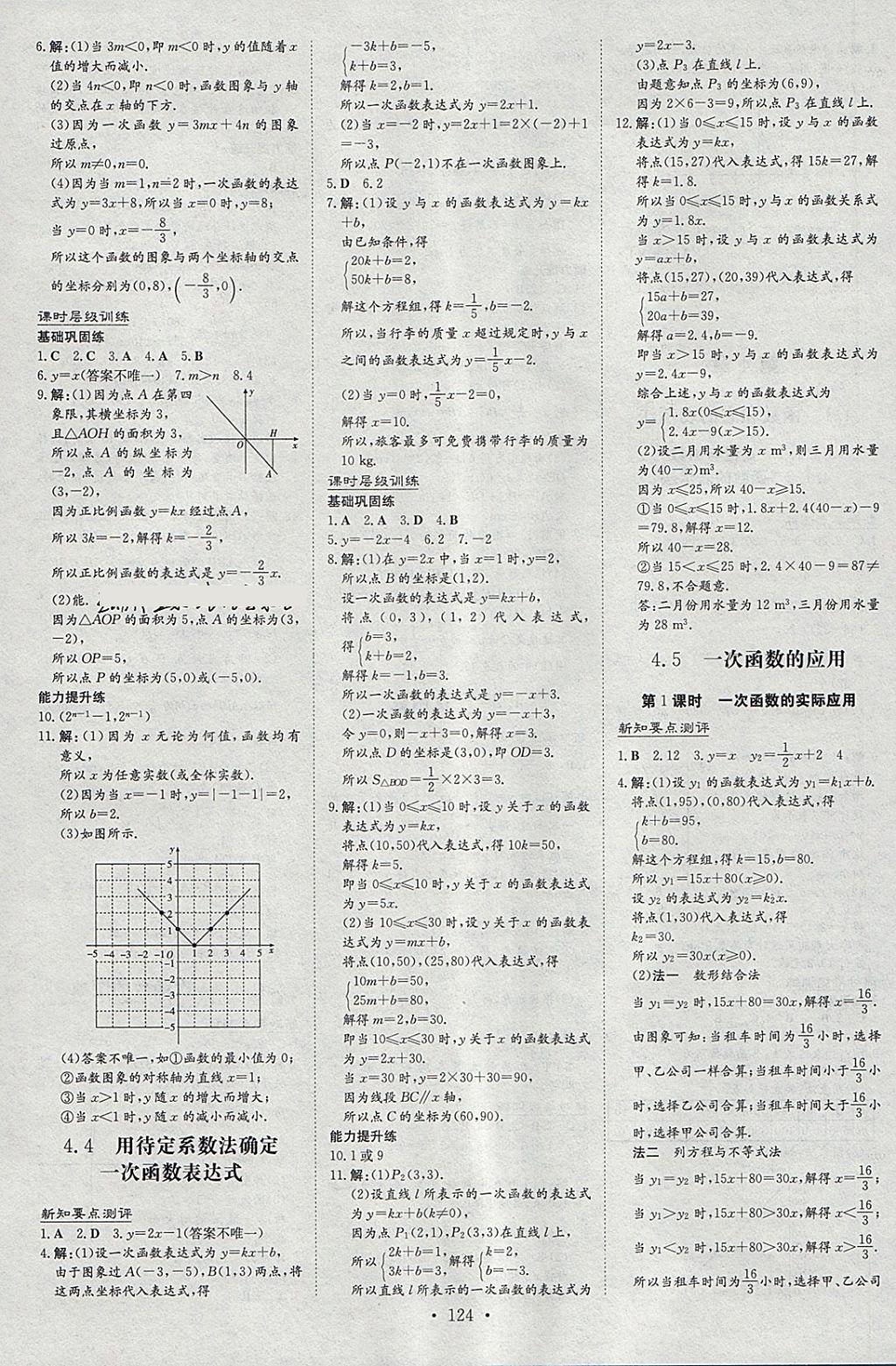 2018年练案课时作业本八年级数学下册湘教版 参考答案第14页