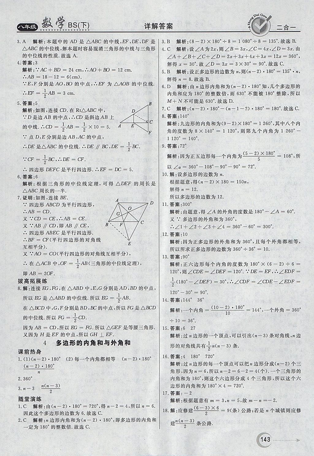 2018年红对勾45分钟作业与单元评估八年级数学下册北师大版 参考答案第35页