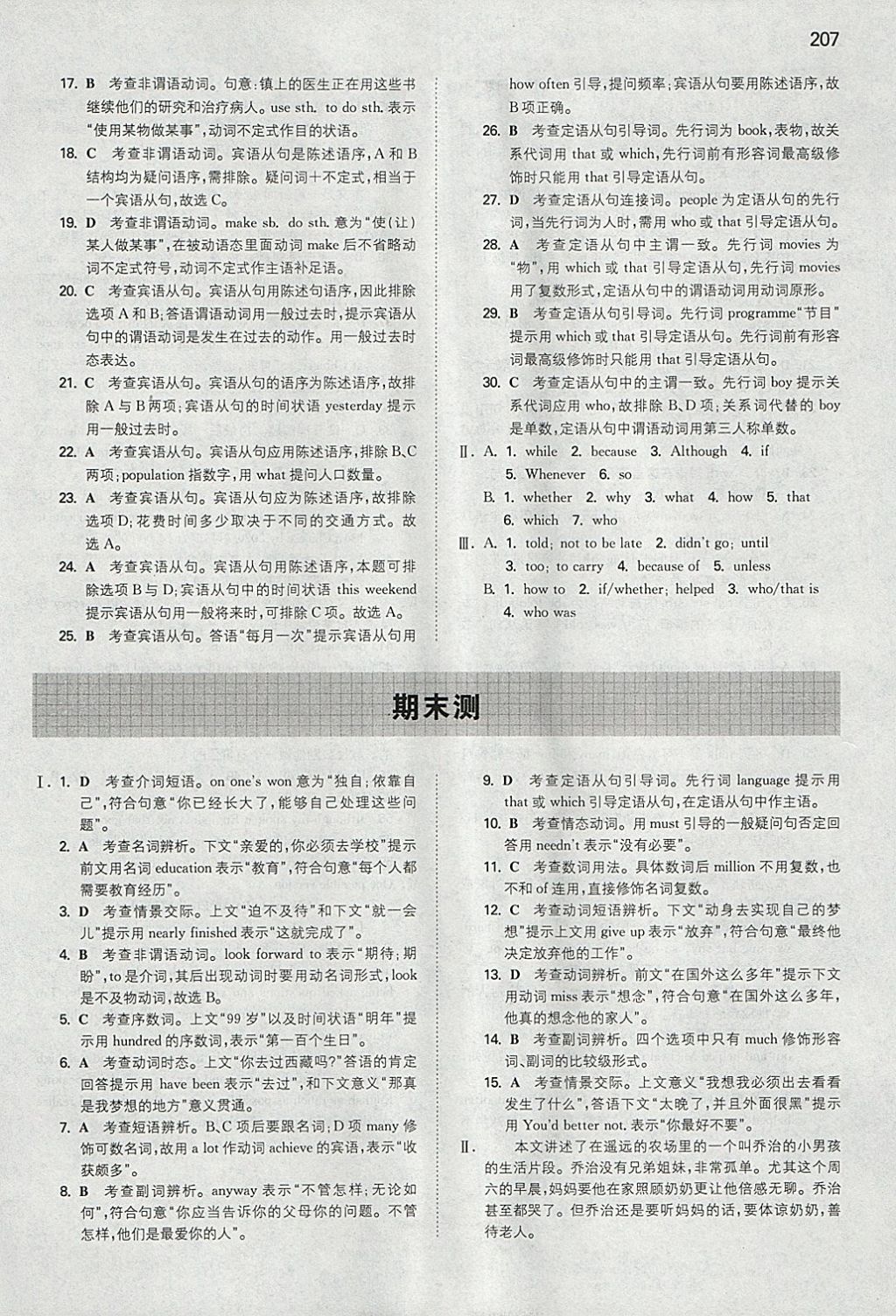 2018年一本初中英語九年級下冊外研版 參考答案第34頁