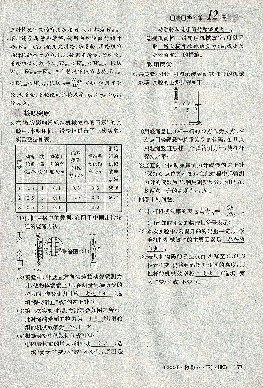 2018年日清周練限時提升卷八年級物理下冊滬科版 參考答案第115頁