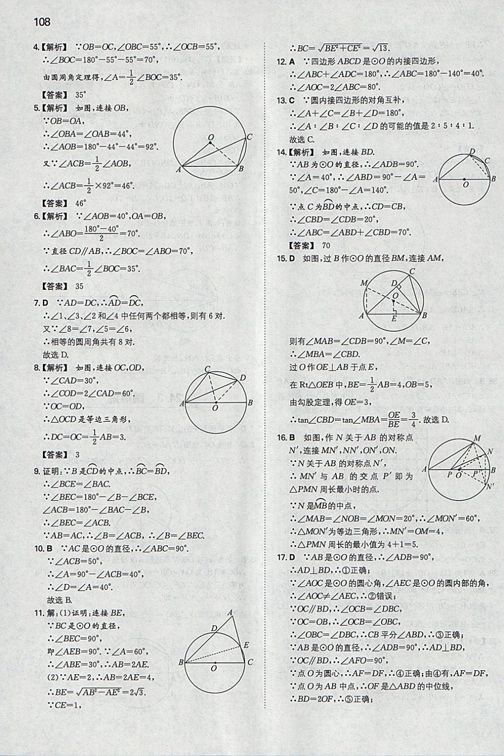 2018年一本初中数学九年级下册沪科版 参考答案第7页