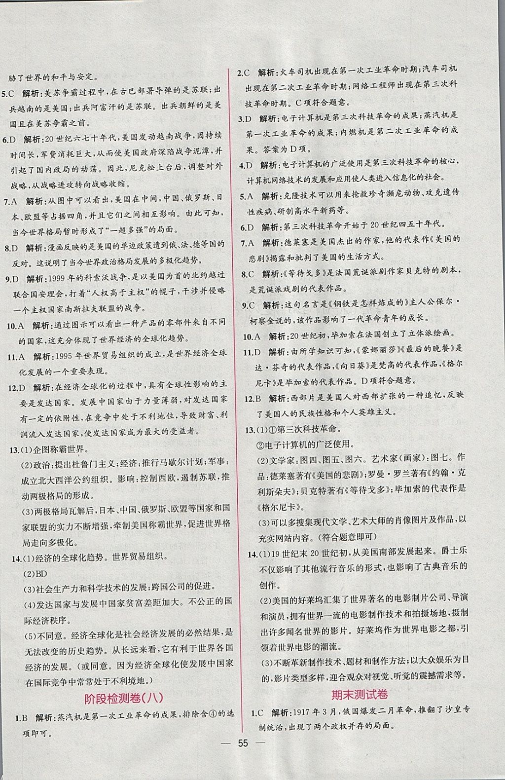 2018年同步导学案课时练九年级世界历史下册人教版 参考答案第31页