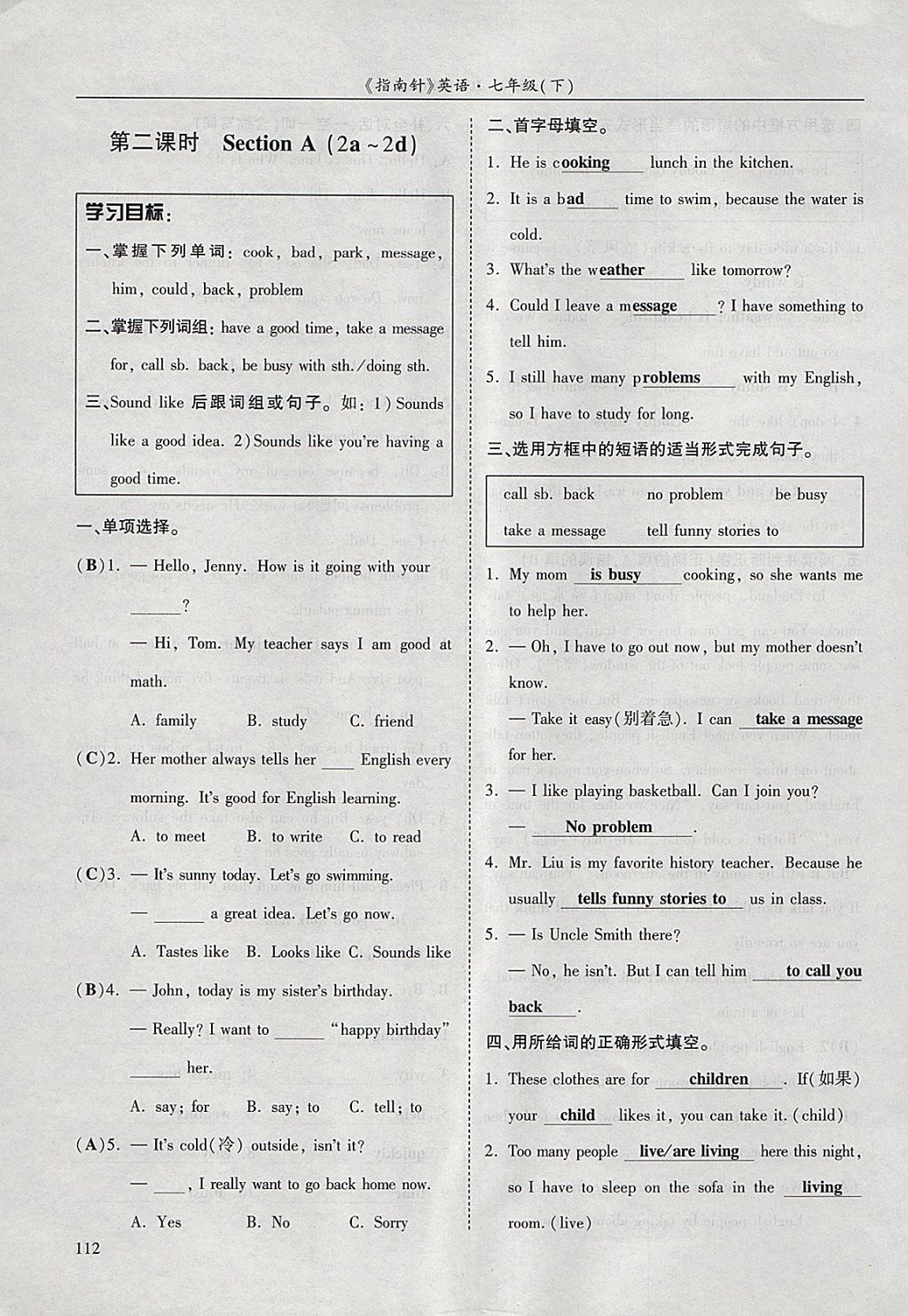 2018年指南针高分必备七年级英语下册人教版 参考答案第87页