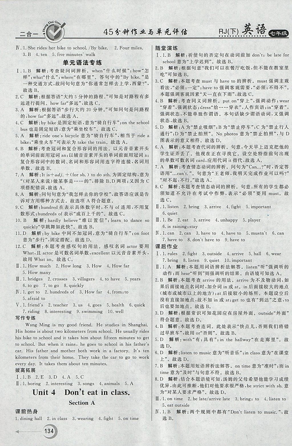 2018年紅對勾45分鐘作業(yè)與單元評估七年級英語下冊人教版 參考答案第6頁