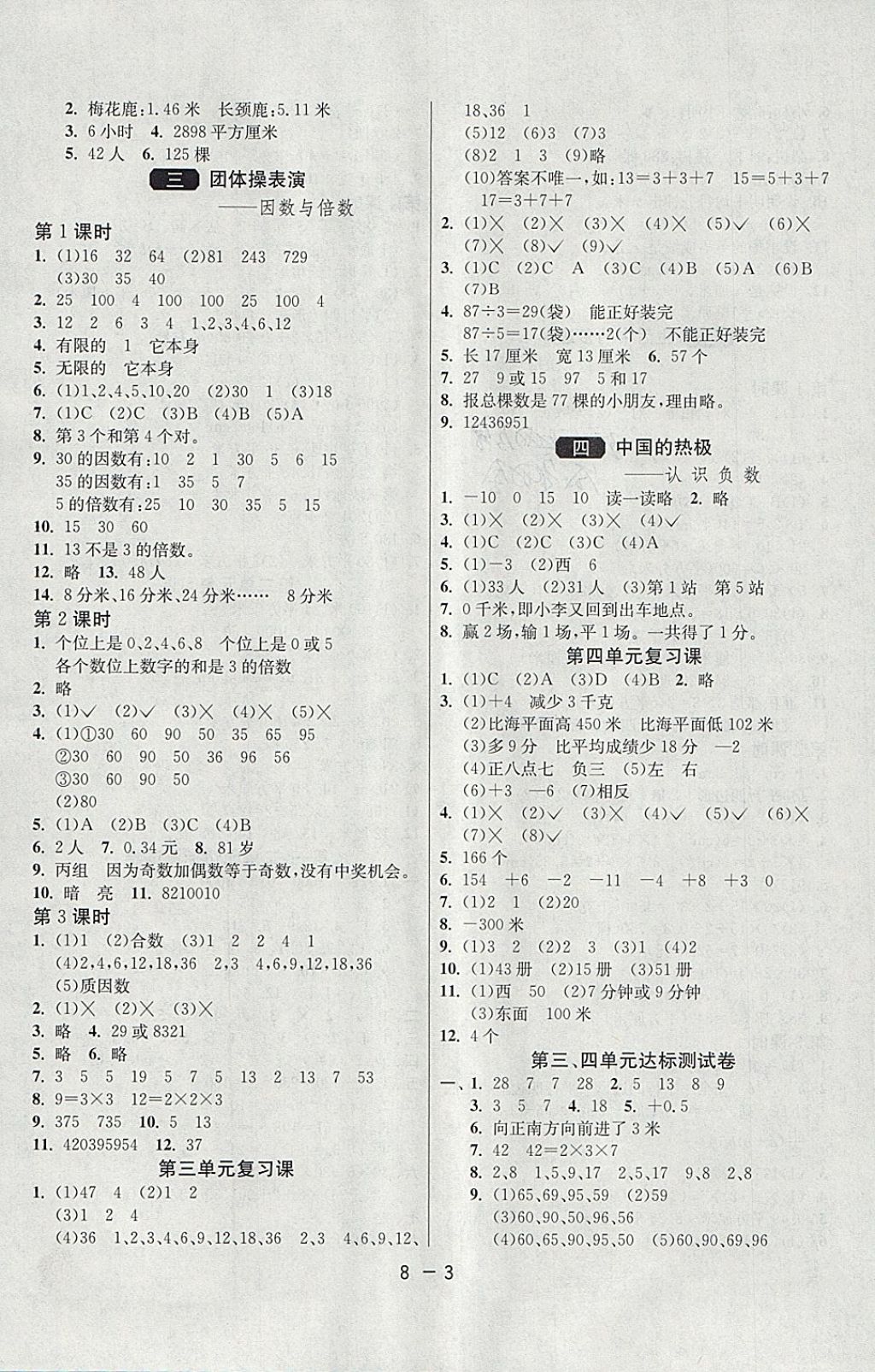 2018年1课3练单元达标测试四年级数学下册青岛版五四制 参考答案第3页