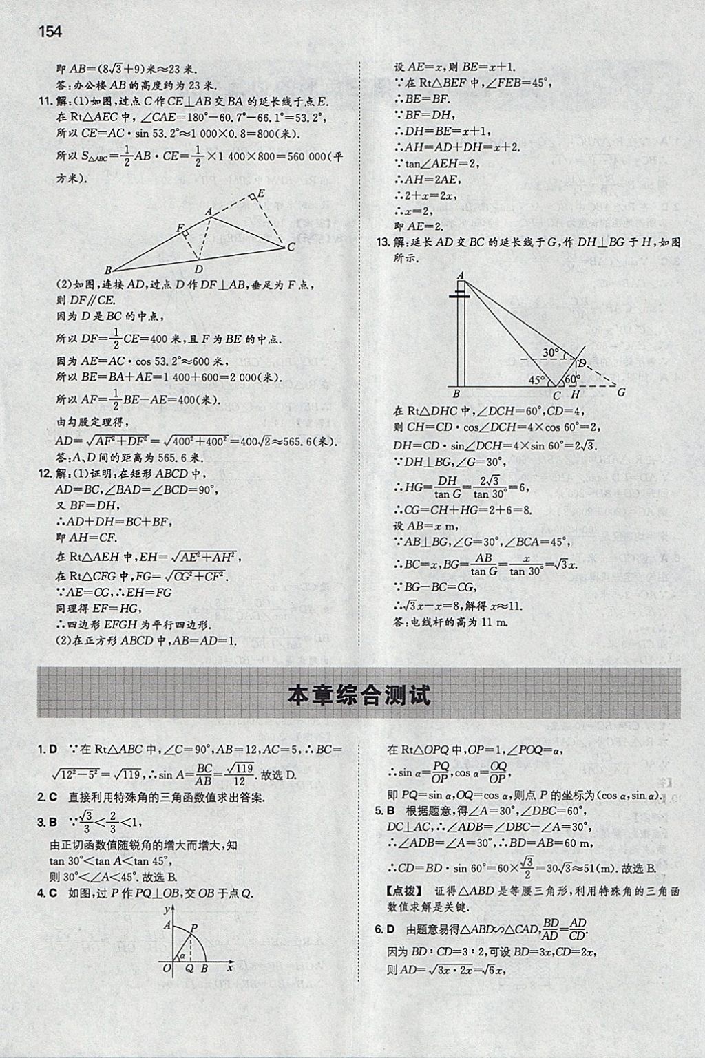 2018年一本初中数学九年级下册北师大版 参考答案第13页