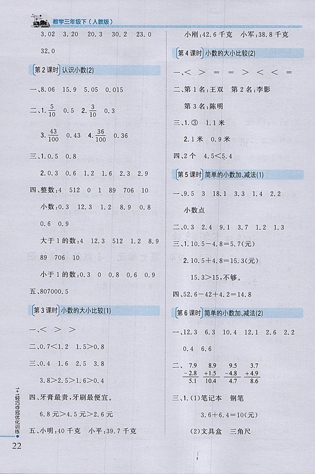 2018年1加1轻巧夺冠优化训练三年级数学下册人教版银版 参考答案第12页