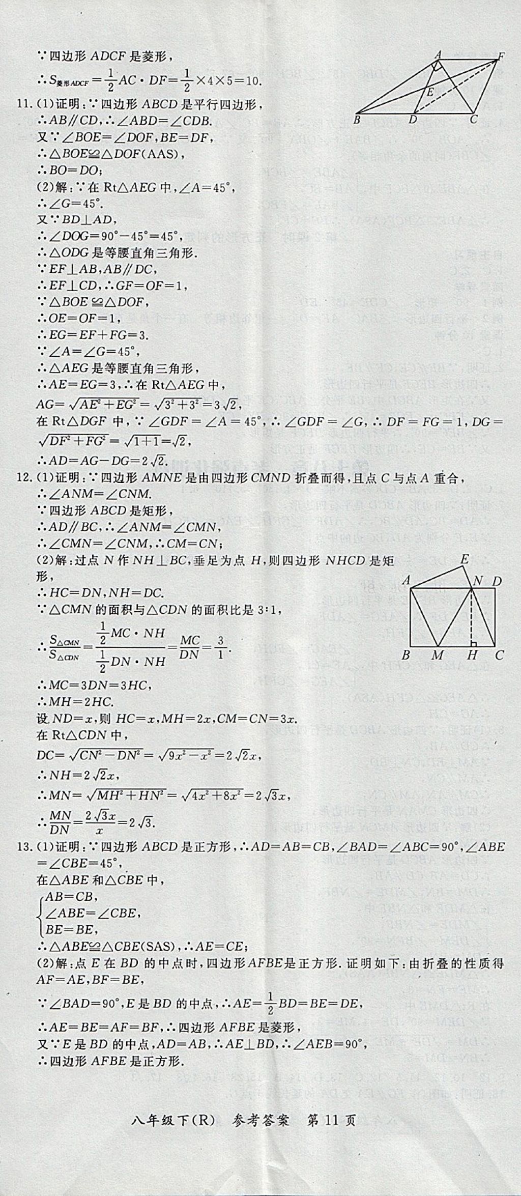 2018年名師三導學練考八年級數學下冊人教版 參考答案第11頁