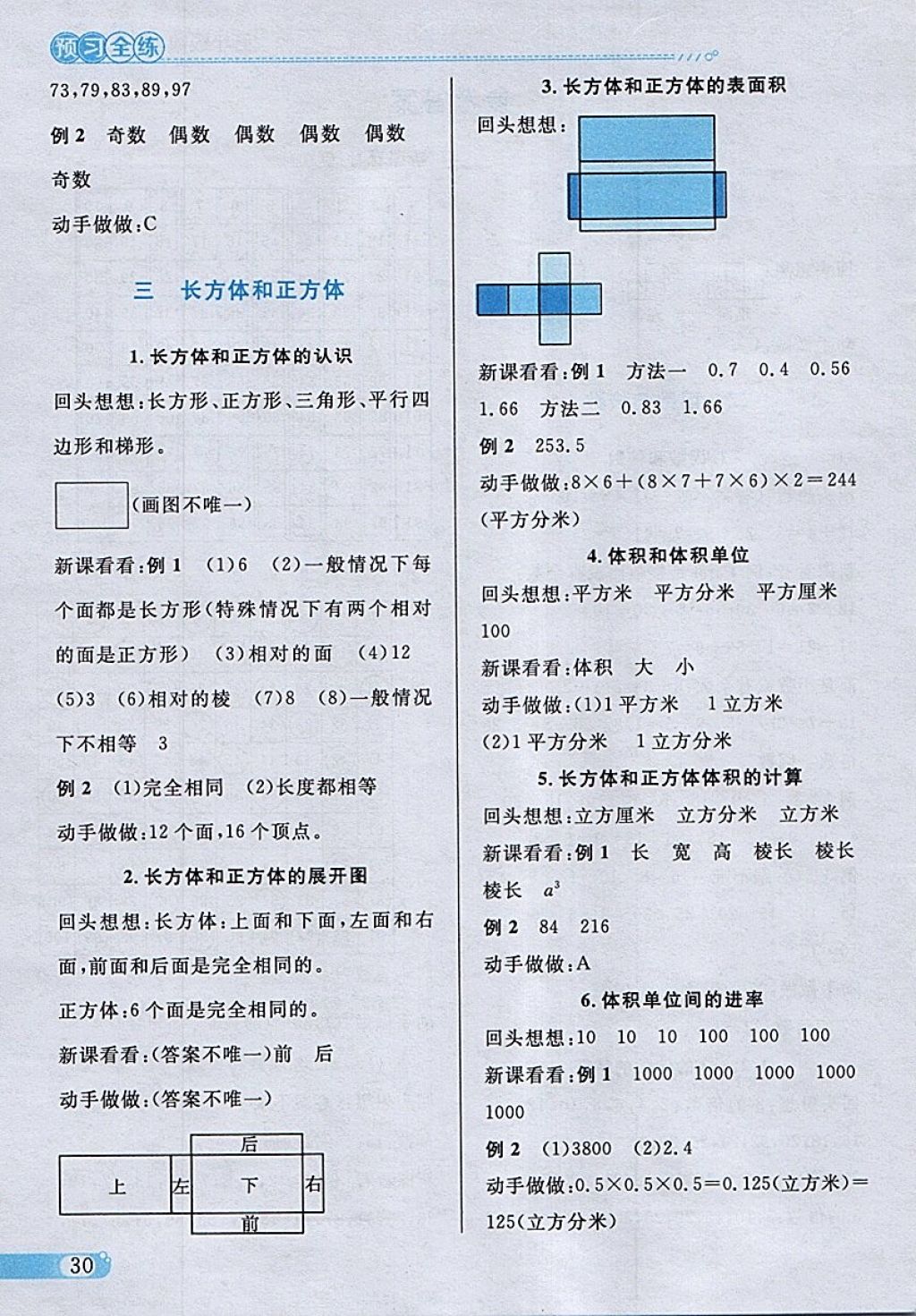 2018年小学教材全练五年级数学下册人教版 参考答案第22页