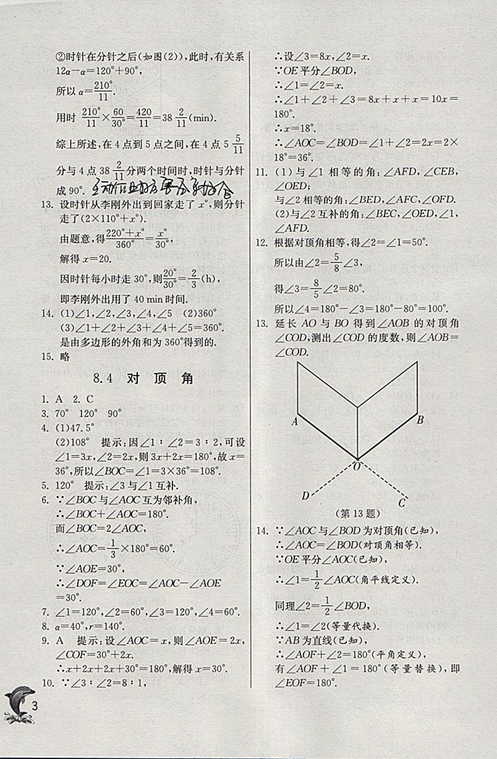 2018年實驗班提優(yōu)訓練七年級數(shù)學下冊青島版 參考答案第3頁