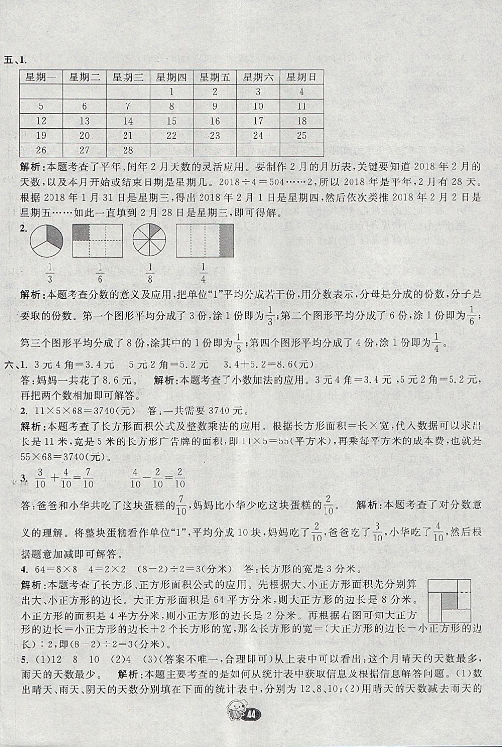 2018年七彩練霸三年級(jí)數(shù)學(xué)下冊(cè)冀教版 參考答案第60頁