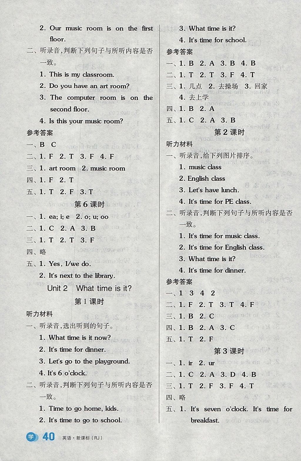 2018年全品學(xué)練考四年級英語下冊人教PEP版 參考答案第2頁