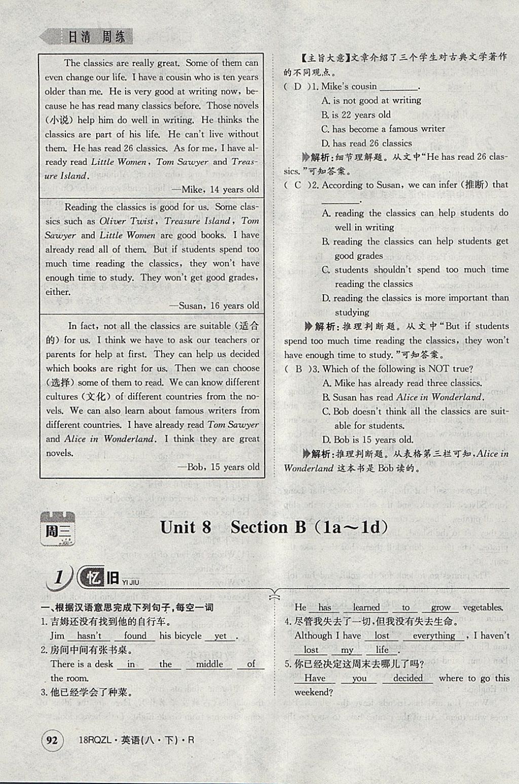 2018年日清周練限時(shí)提升卷八年級(jí)英語(yǔ)下冊(cè)人教版 參考答案第97頁(yè)