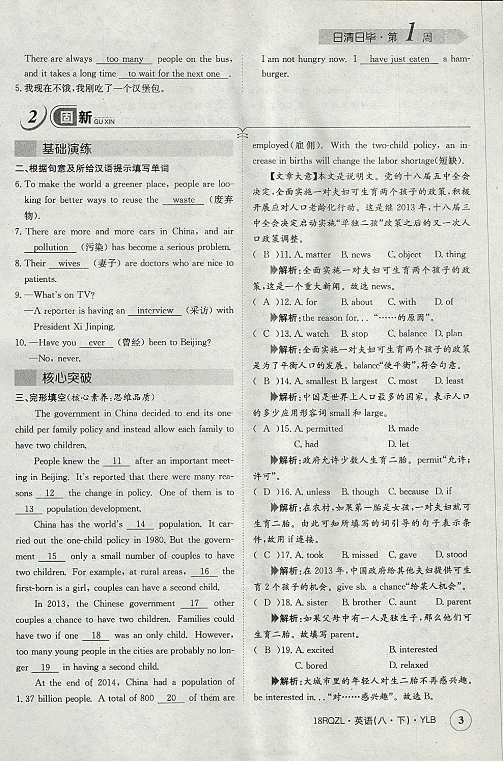 2018年日清周練限時(shí)提升卷八年級(jí)英語(yǔ)下冊(cè)譯林版 參考答案第47頁(yè)