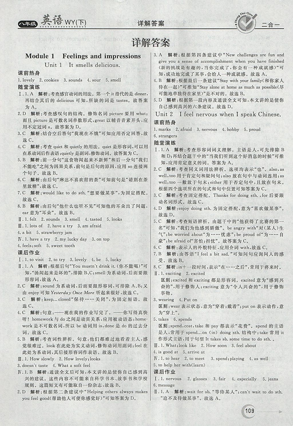 2018年紅對勾45分鐘作業(yè)與單元評估八年級英語下冊外研版 參考答案第1頁