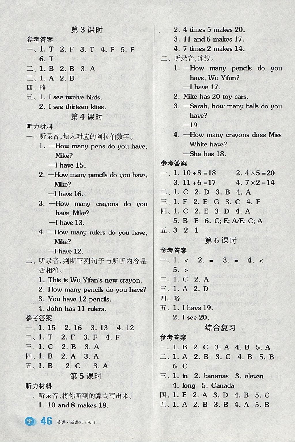 2018年全品學(xué)練考三年級(jí)英語下冊(cè)人教PEP版三起 參考答案第8頁