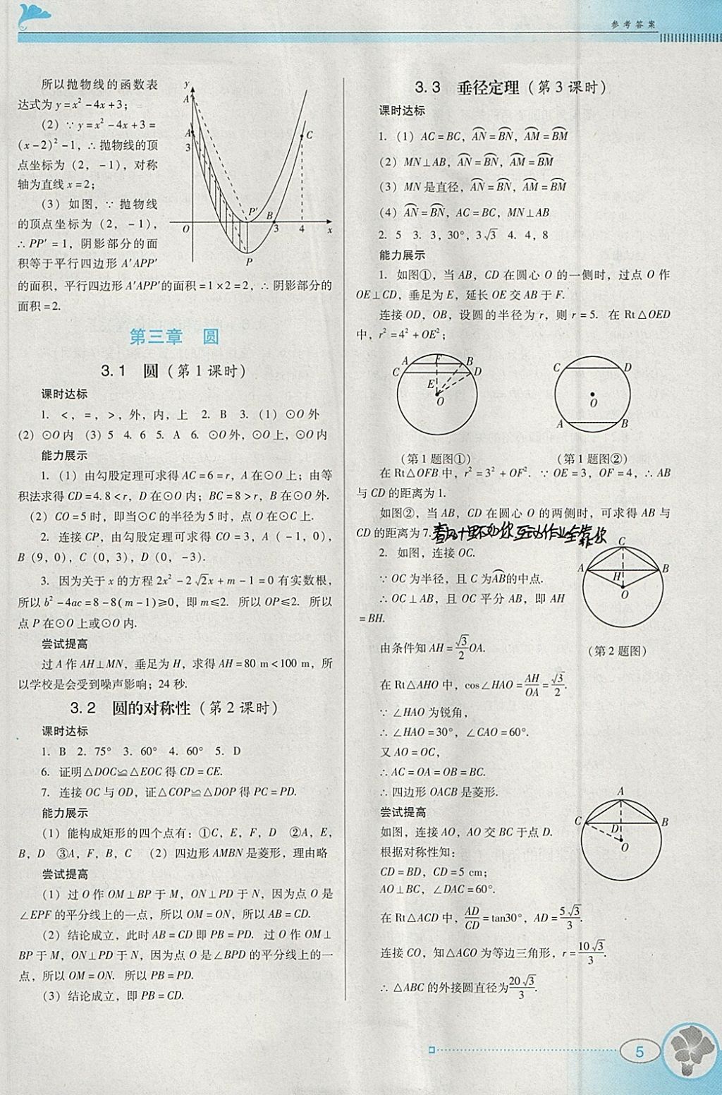 2018年南方新課堂金牌學案九年級數學下冊北師大版 參考答案第5頁