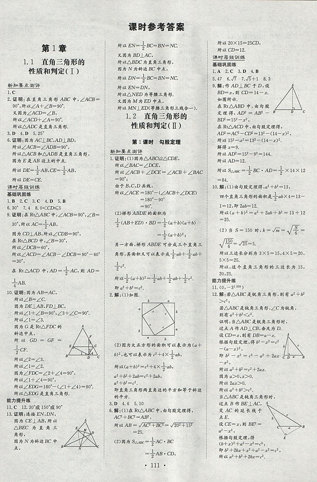 2018年練案課時作業(yè)本八年級數(shù)學下冊湘教版 參考答案第1頁