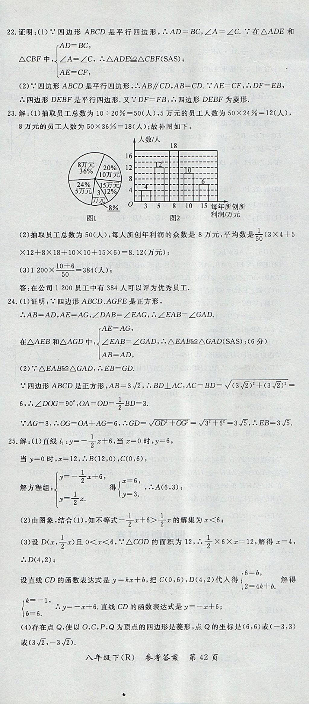 2018年名师三导学练考八年级数学下册人教版 参考答案第42页