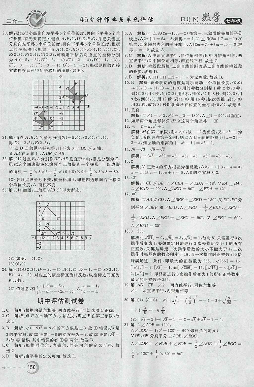 2018年紅對(duì)勾45分鐘作業(yè)與單元評(píng)估七年級(jí)數(shù)學(xué)下冊(cè)人教版 參考答案第34頁(yè)