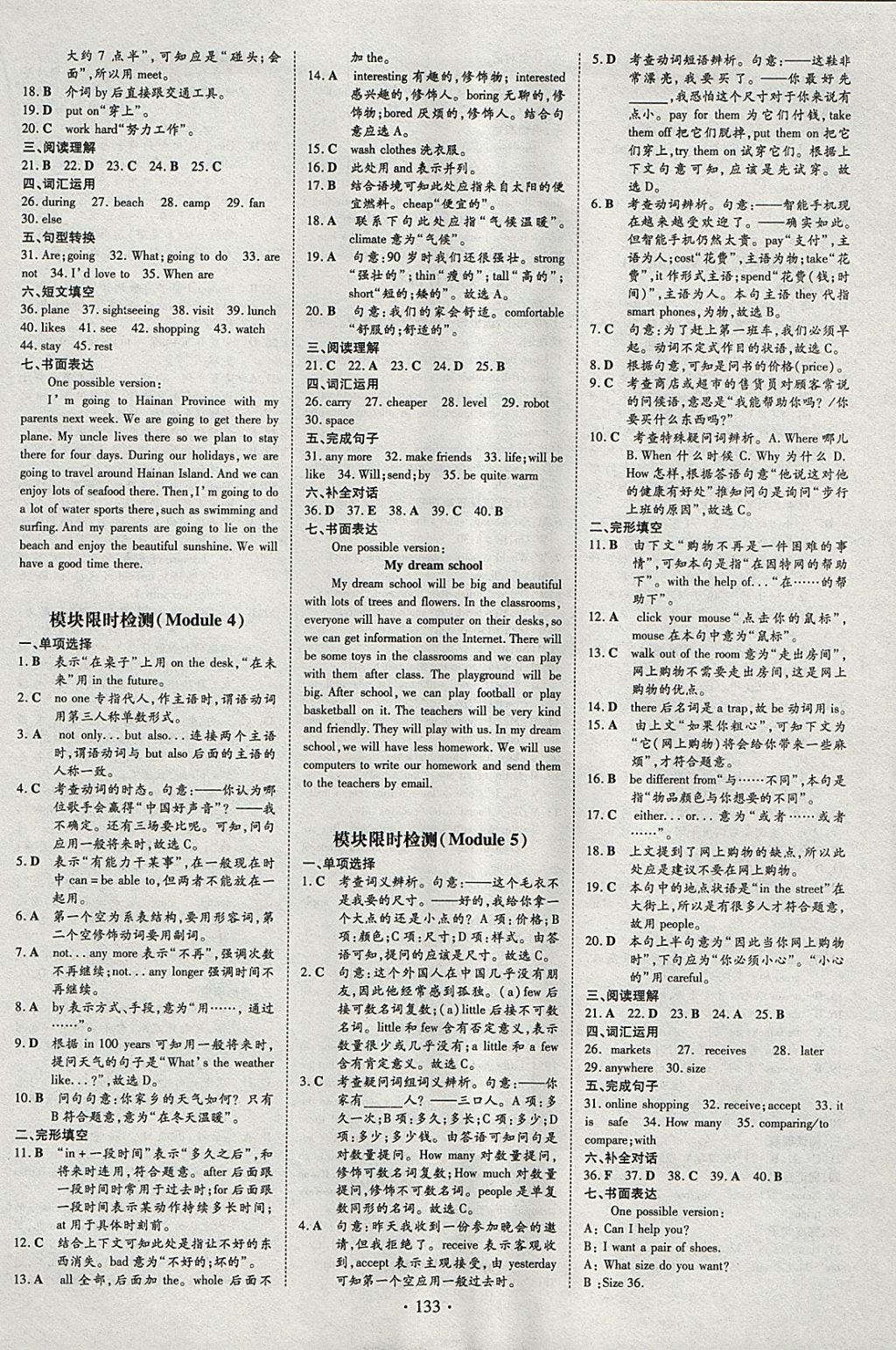 2018年練案課時作業(yè)本七年級英語下冊外研版 參考答案第9頁