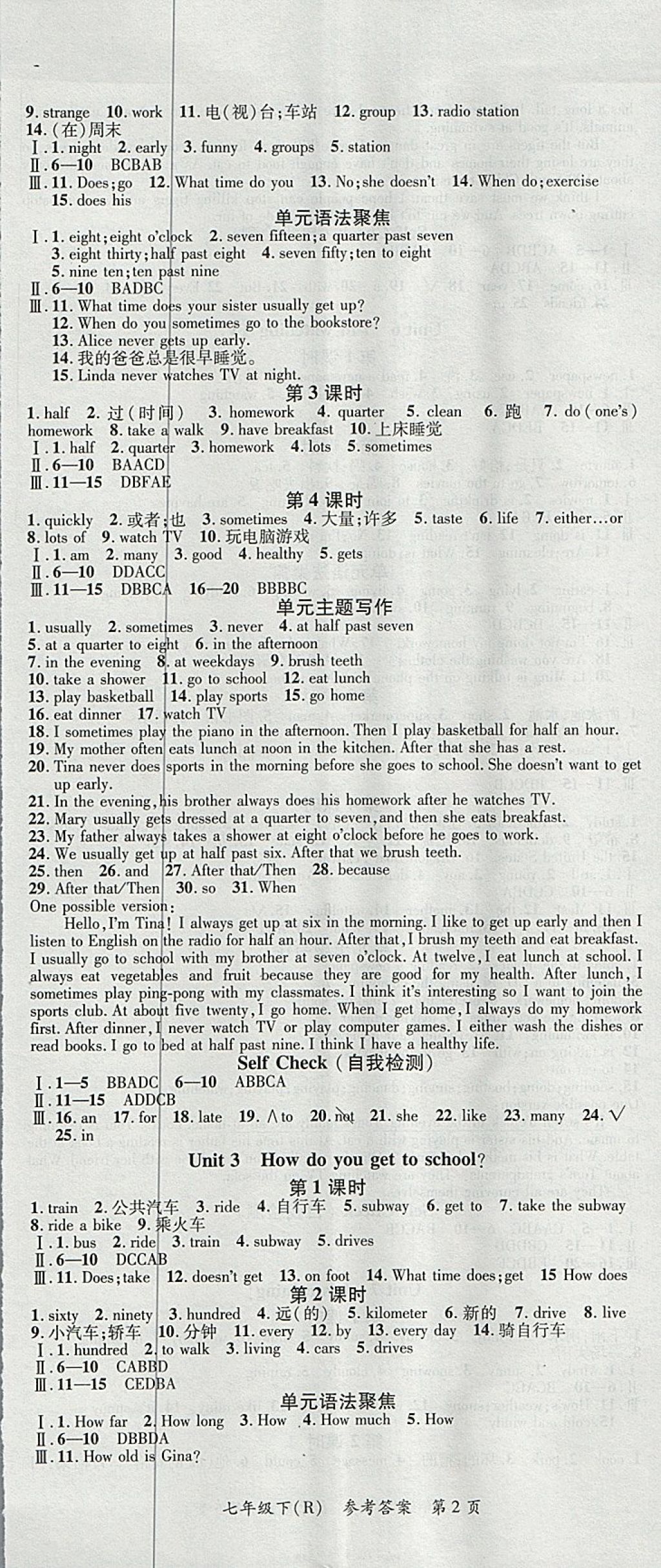 2018年名師三導(dǎo)學(xué)練考七年級(jí)英語(yǔ)下冊(cè)人教版 參考答案第2頁(yè)