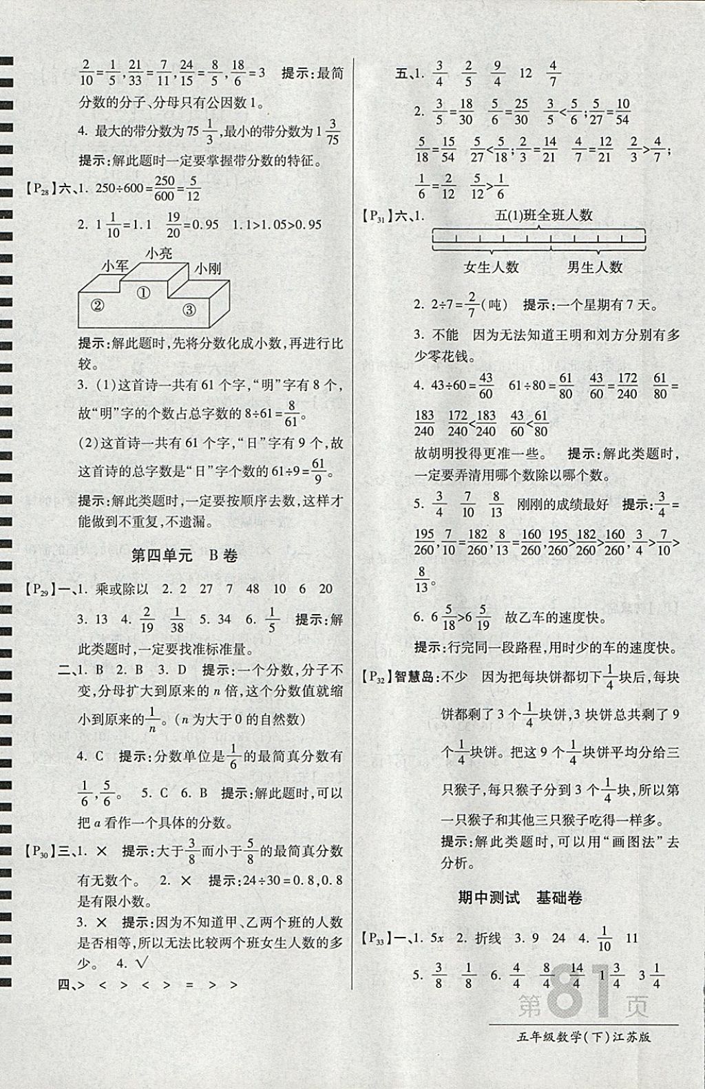 2018年最新AB卷五年級數(shù)學(xué)下冊江蘇版 參考答案第5頁