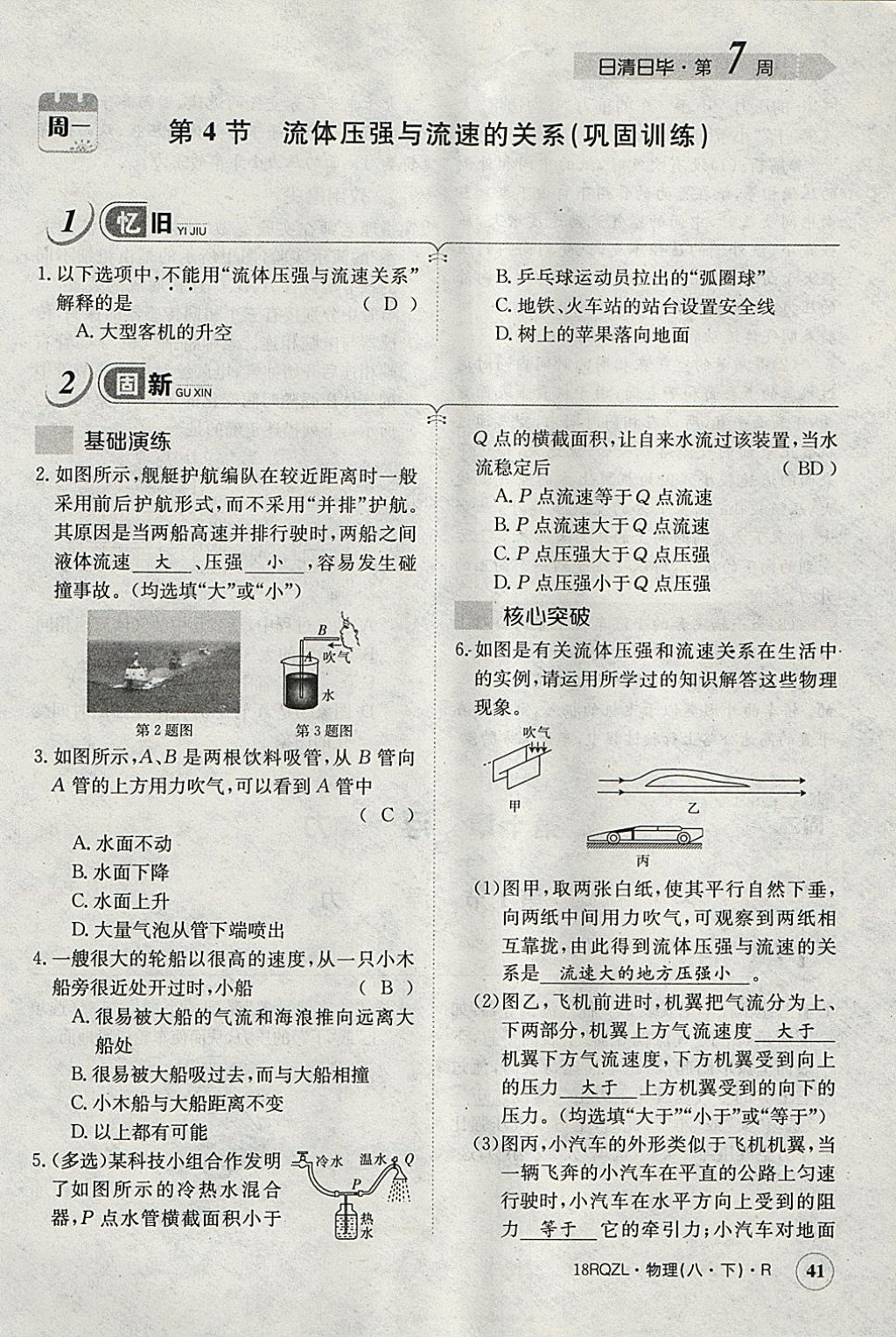 2018年日清周練限時提升卷八年級物理下冊人教版 參考答案第69頁