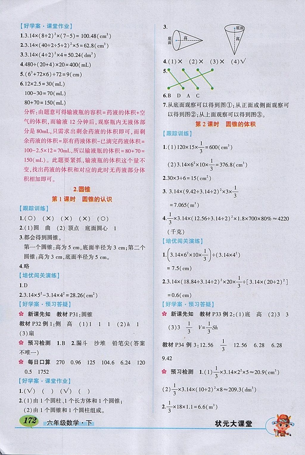 2018年黃岡狀元成才路狀元大課堂六年級數(shù)學下冊人教版 參考答案第6頁