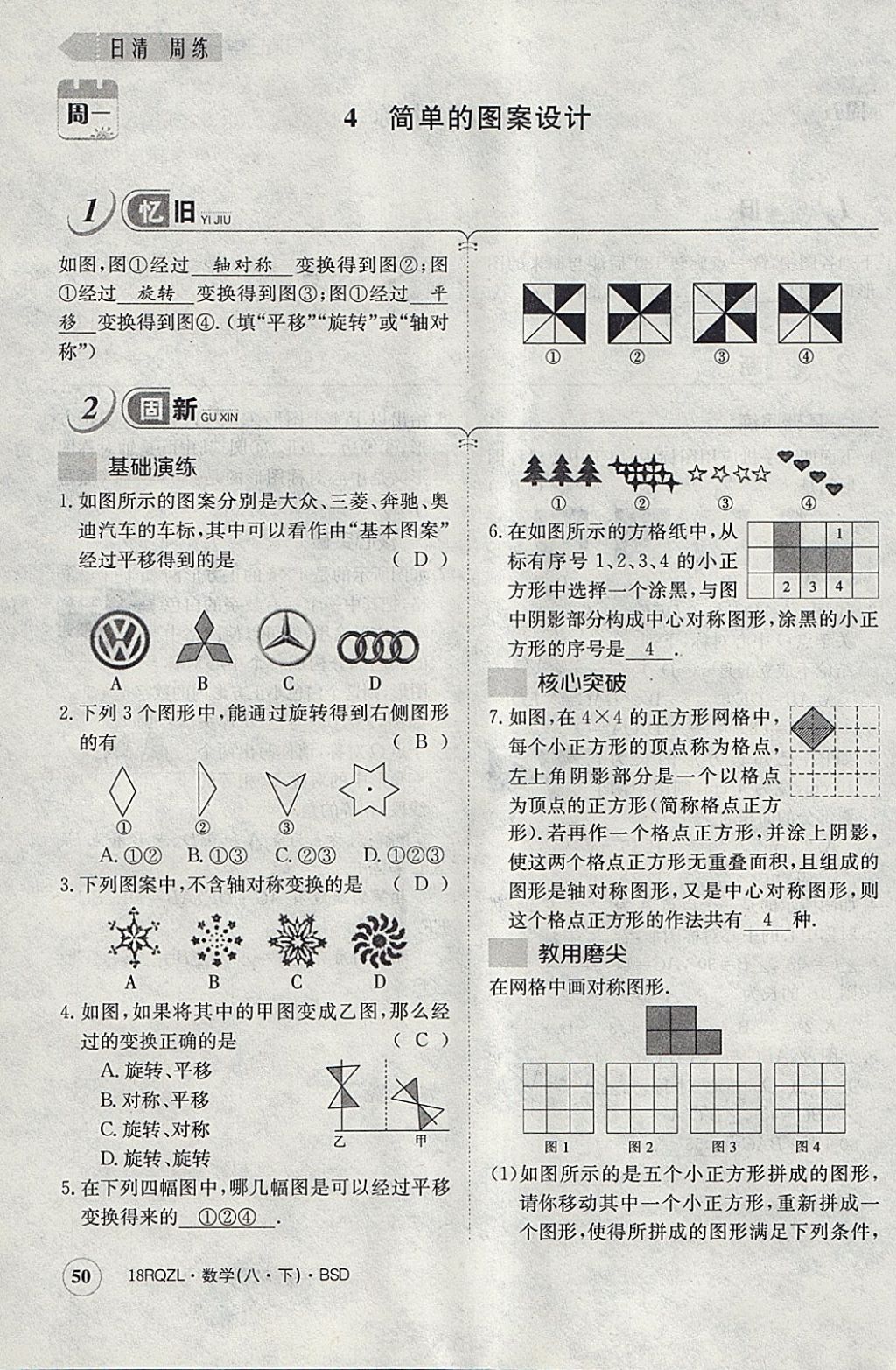 2018年日清周練限時(shí)提升卷八年級(jí)數(shù)學(xué)下冊(cè)北師大版 參考答案第62頁(yè)