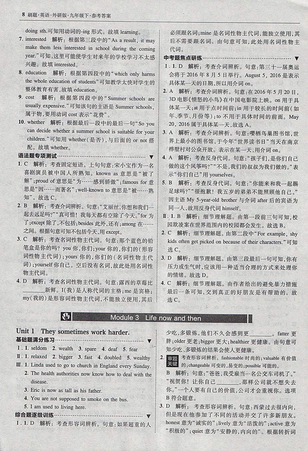 2018年北大綠卡刷題九年級英語下冊外研版 參考答案第7頁