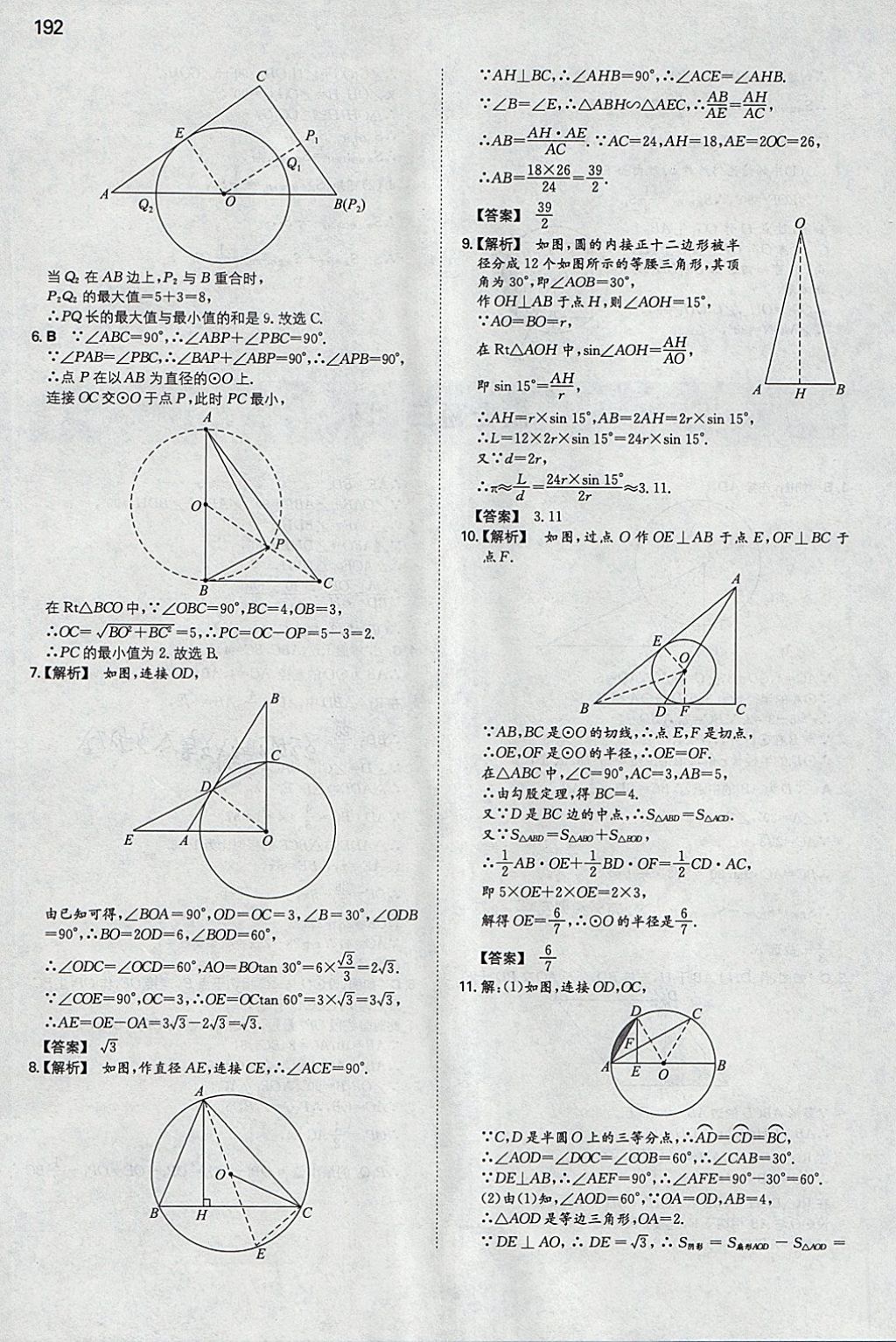 2018年一本初中數(shù)學(xué)九年級(jí)下冊(cè)北師大版 參考答案第51頁(yè)