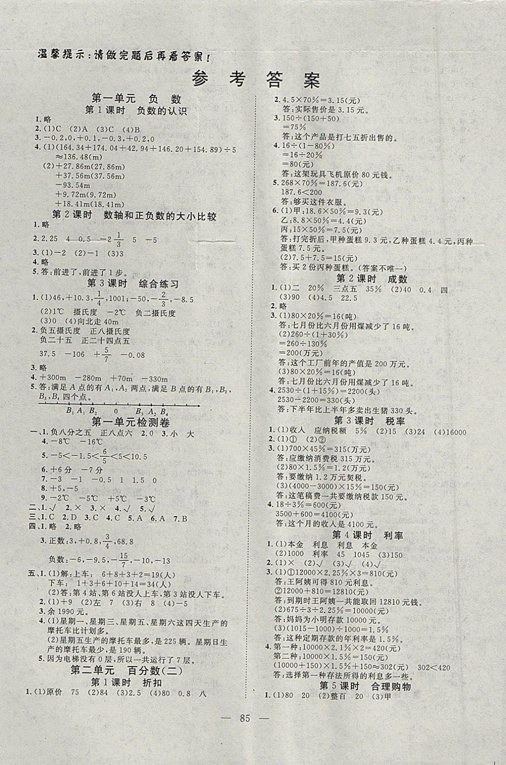 2018年351高效課堂導(dǎo)學(xué)案六年級(jí)數(shù)學(xué)下冊(cè) 參考答案第1頁(yè)