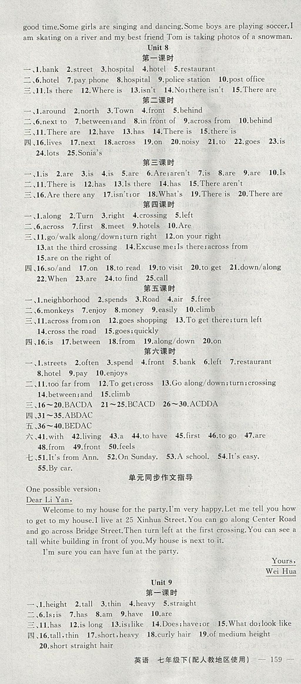 2018年原創(chuàng)新課堂七年級(jí)英語(yǔ)下冊(cè)人教版浙江專用 參考答案第7頁(yè)