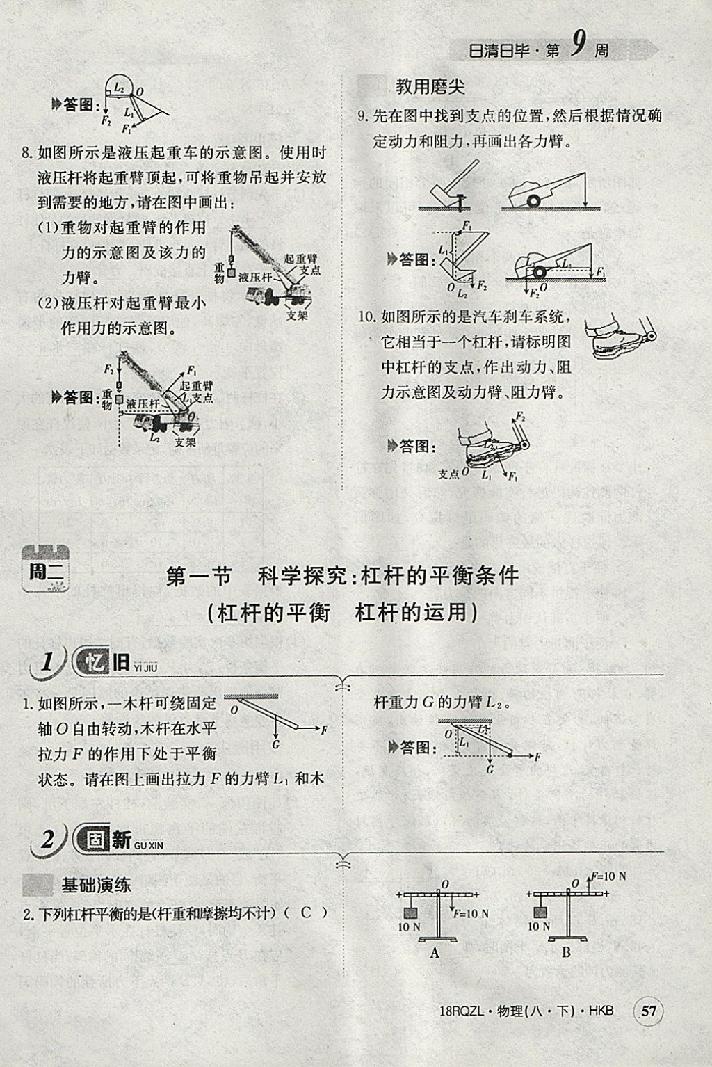 2018年日清周練限時提升卷八年級物理下冊滬科版 參考答案第95頁