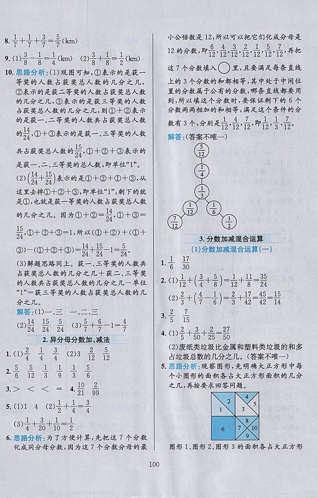 2018年小学教材全练五年级数学下册人教版 参考答案第12页