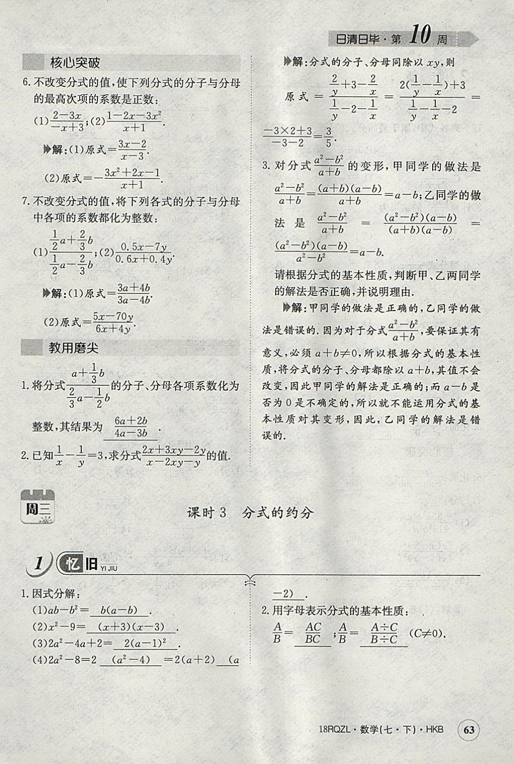 2018年日清周练限时提升卷七年级数学下册沪科版 参考答案第92页