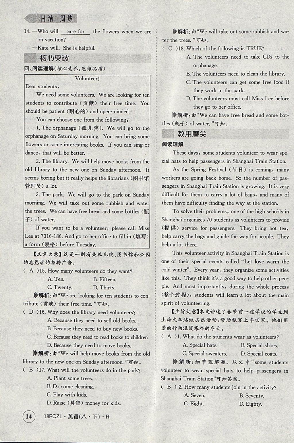 2018年日清周練限時(shí)提升卷八年級(jí)英語(yǔ)下冊(cè)人教版 參考答案第15頁(yè)