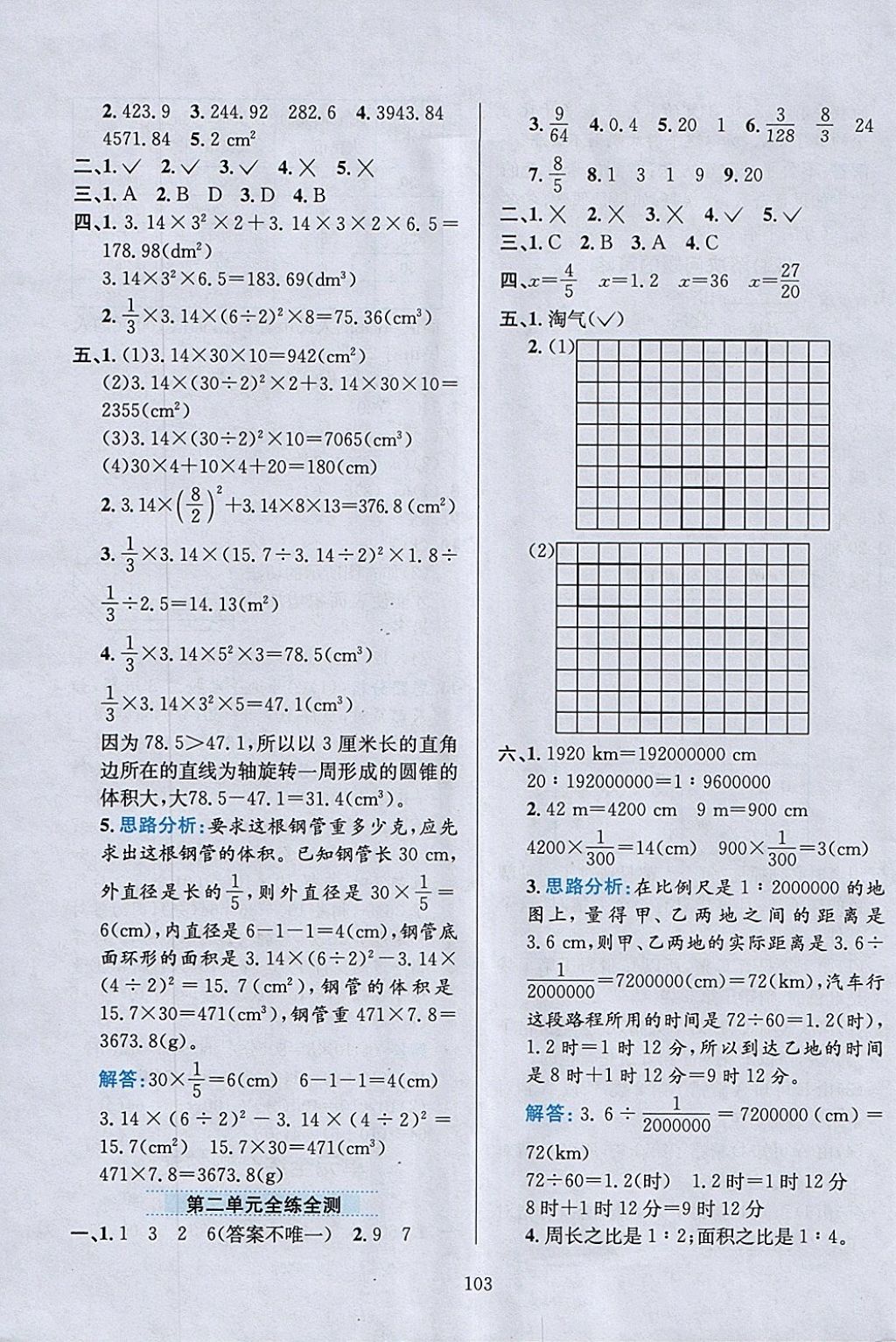 2018年小學(xué)教材全練六年級(jí)數(shù)學(xué)下冊(cè)北師大版 參考答案第15頁(yè)