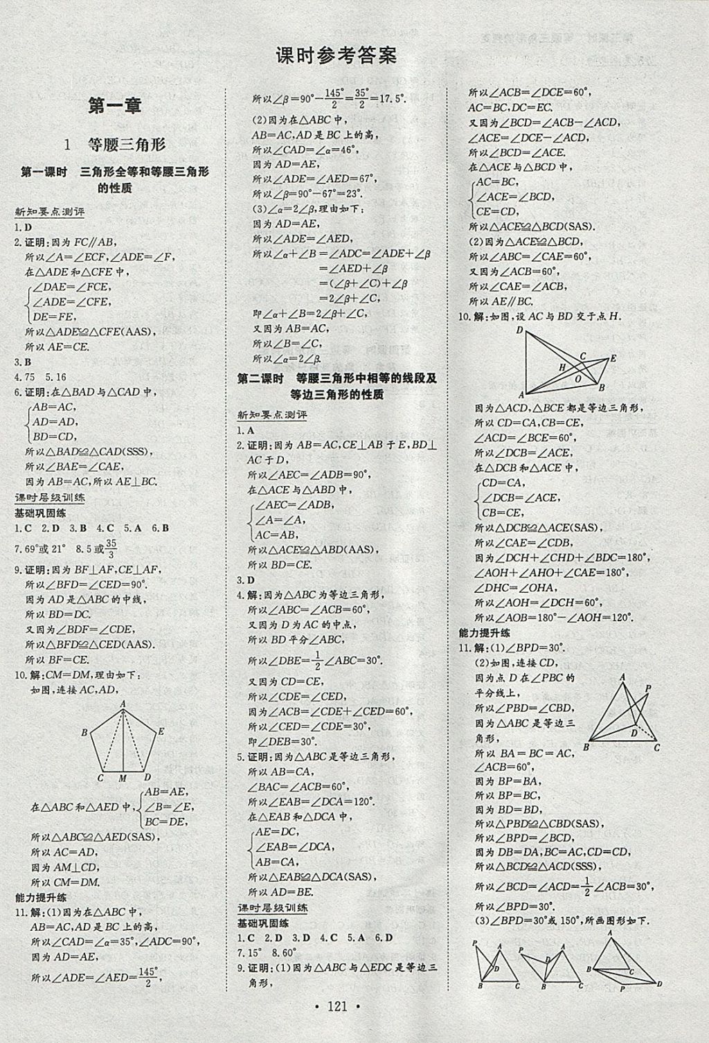 2018年練案課時作業(yè)本八年級數(shù)學下冊北師大版 參考答案第1頁